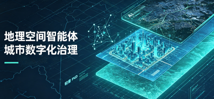 许昌地理 AI 智能体 Geo 优化落地城市全域治理，多维空间驱动精细化管理